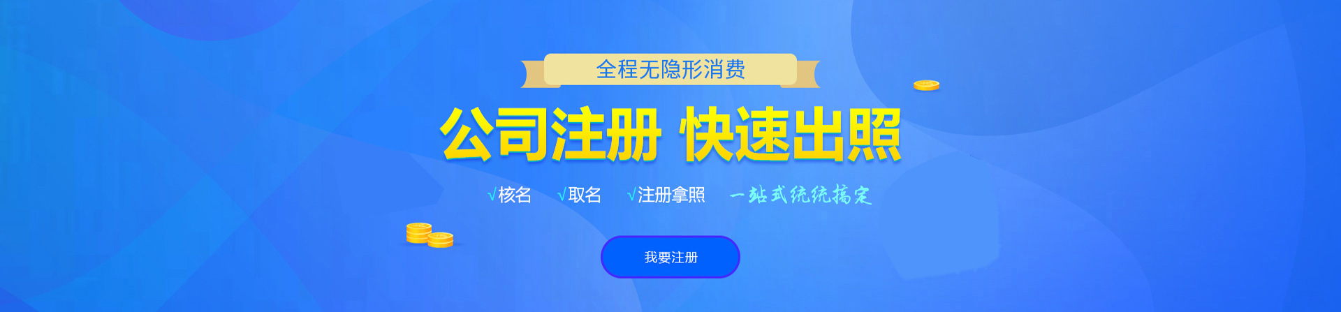 娄底注册公司网
